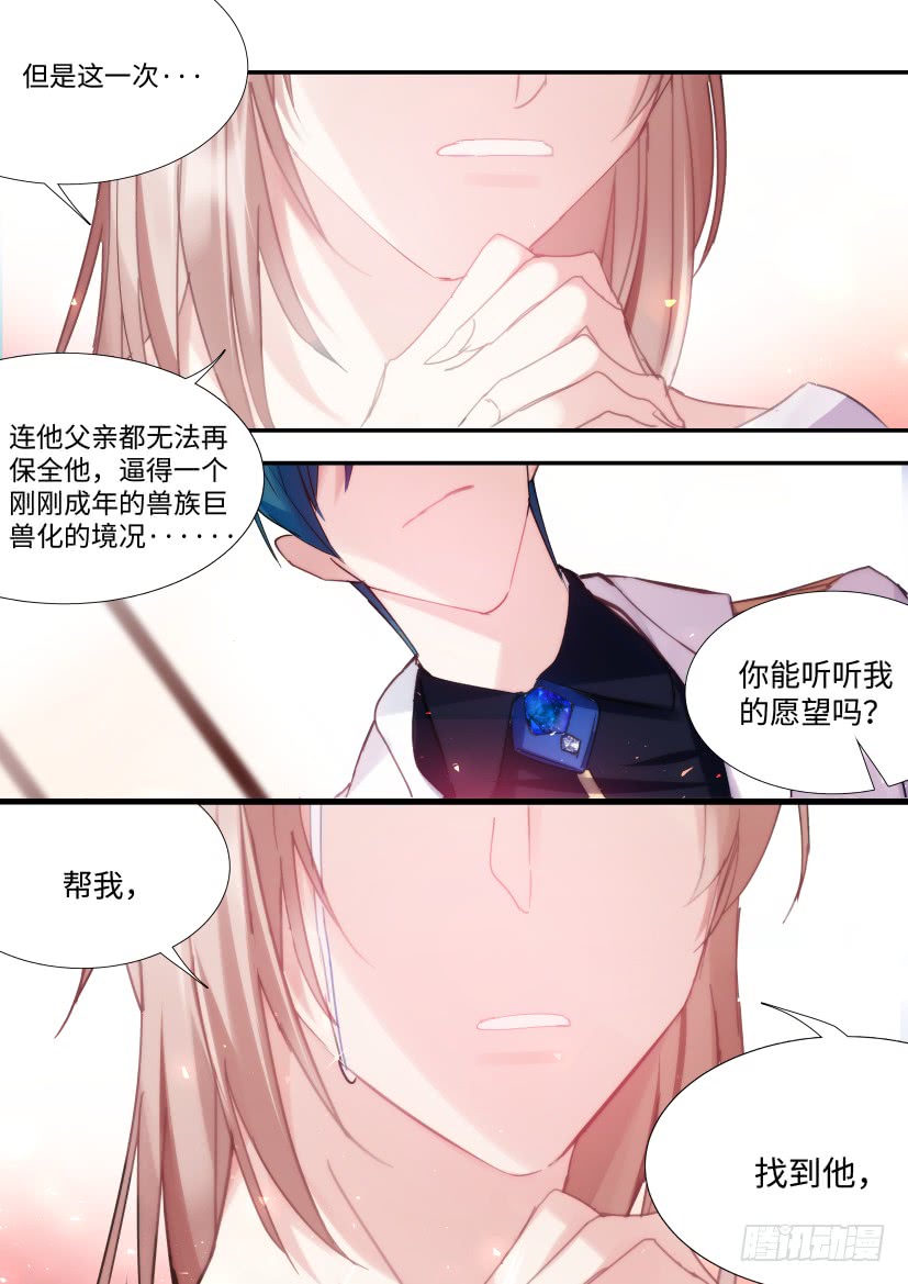 《影帝X影帝》漫画最新章节番外-兽人世界10免费下拉式在线观看章节第【12】张图片