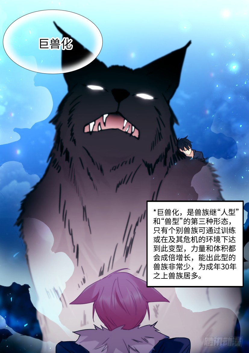 《影帝X影帝》漫画最新章节番外-兽人世界10免费下拉式在线观看章节第【5】张图片