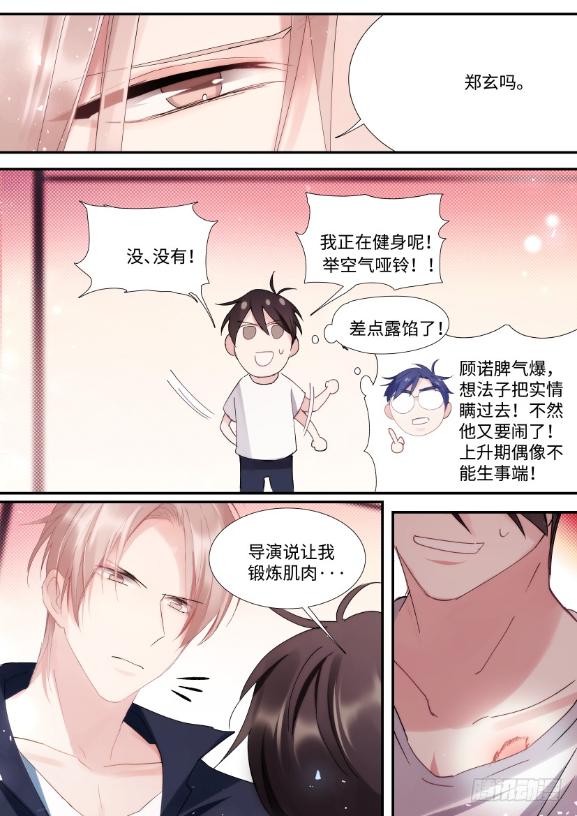 《影帝X影帝》漫画最新章节88.他碰了你哪？免费下拉式在线观看章节第【12】张图片