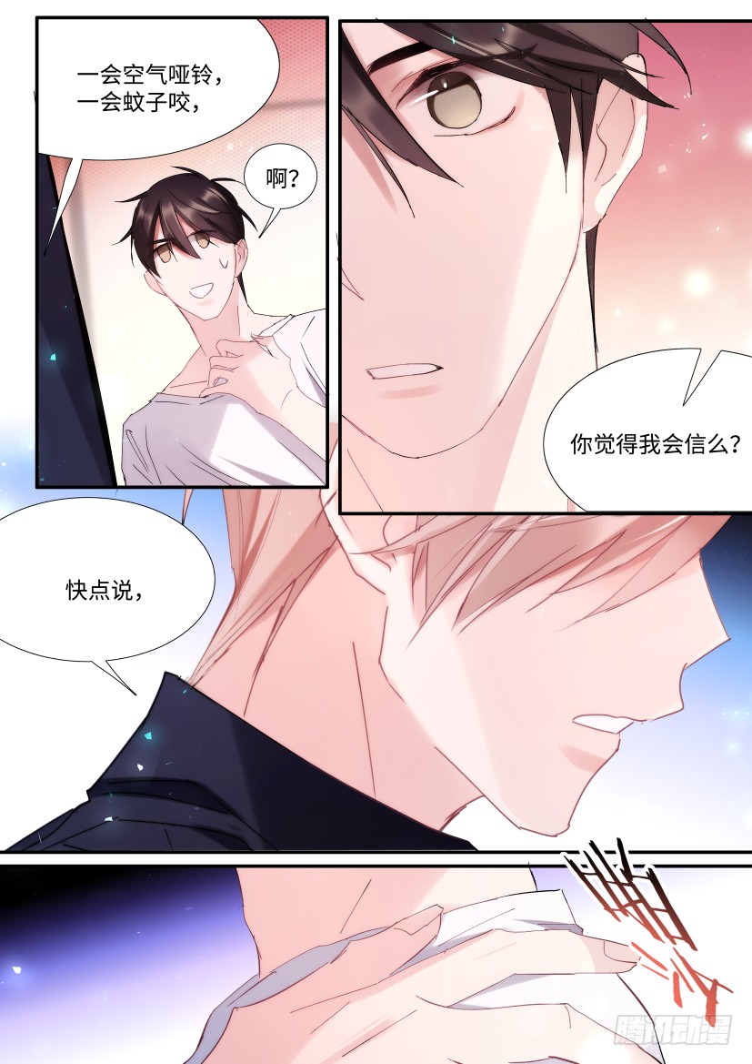 《影帝X影帝》漫画最新章节88.他碰了你哪？免费下拉式在线观看章节第【15】张图片