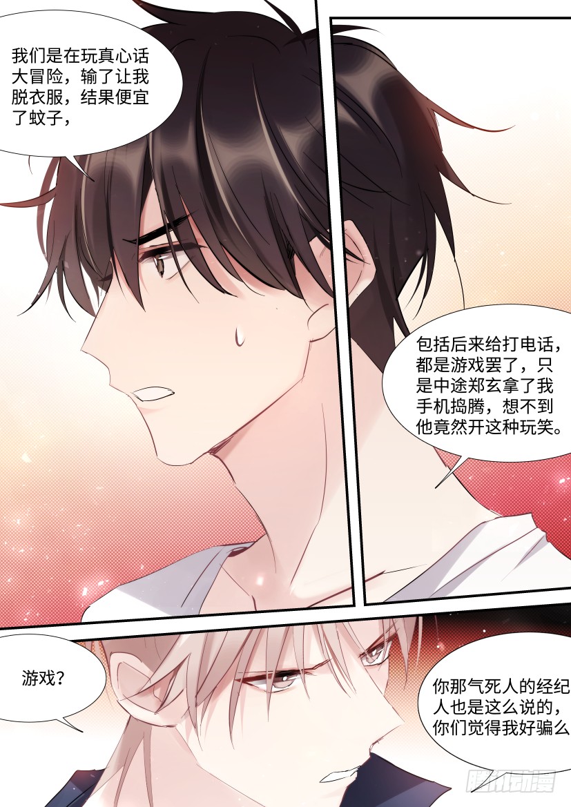 《影帝X影帝》漫画最新章节89.修罗场？免费下拉式在线观看章节第【3】张图片