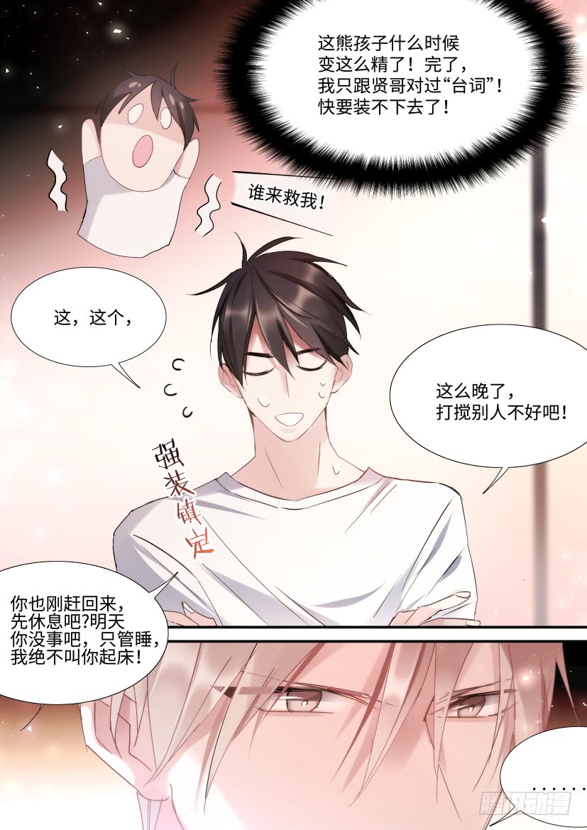 《影帝X影帝》漫画最新章节89.修罗场？免费下拉式在线观看章节第【6】张图片