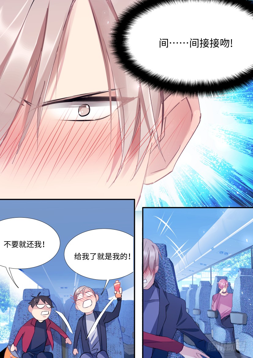 《影帝X影帝》漫画最新章节91.间接接吻免费下拉式在线观看章节第【11】张图片