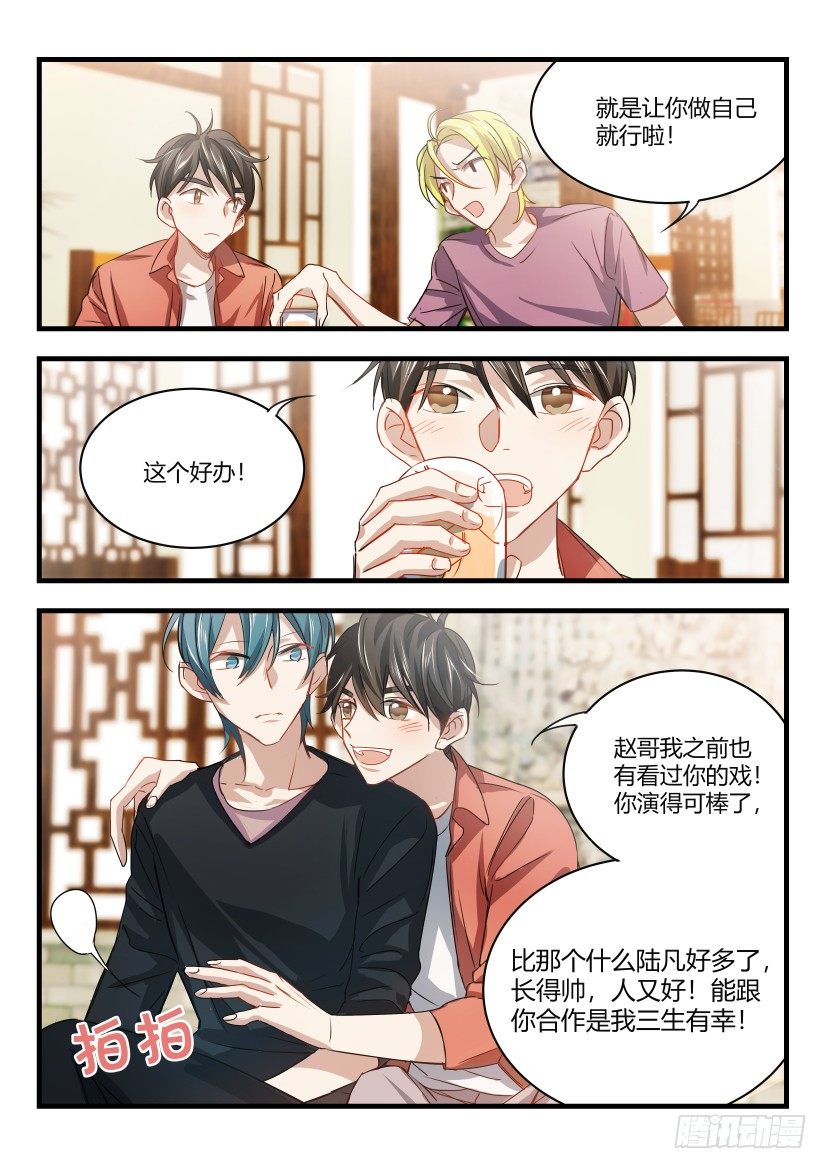 《影帝X影帝》漫画最新章节11.醉酒免费下拉式在线观看章节第【3】张图片