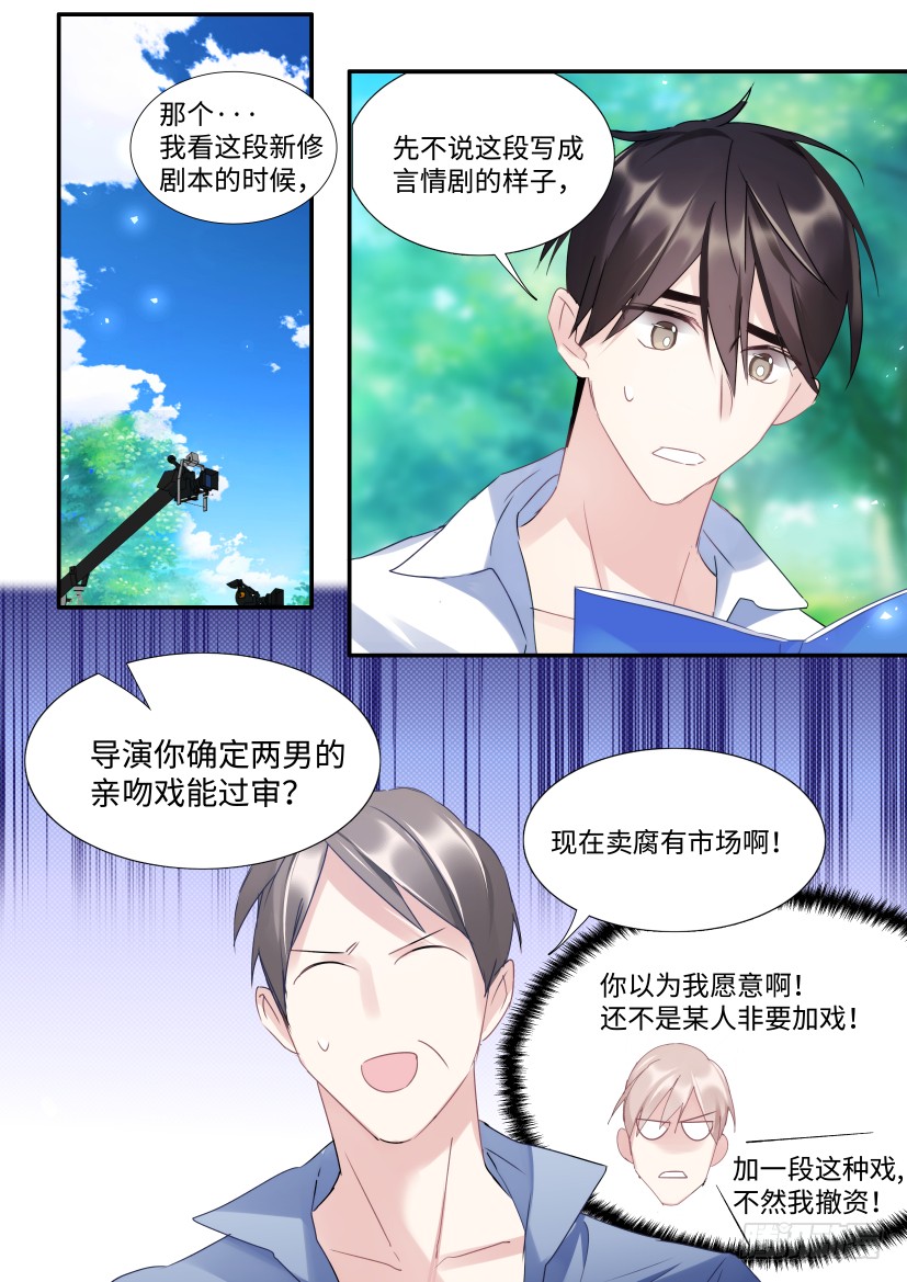 《影帝X影帝》漫画最新章节96.人工呼吸？免费下拉式在线观看章节第【1】张图片