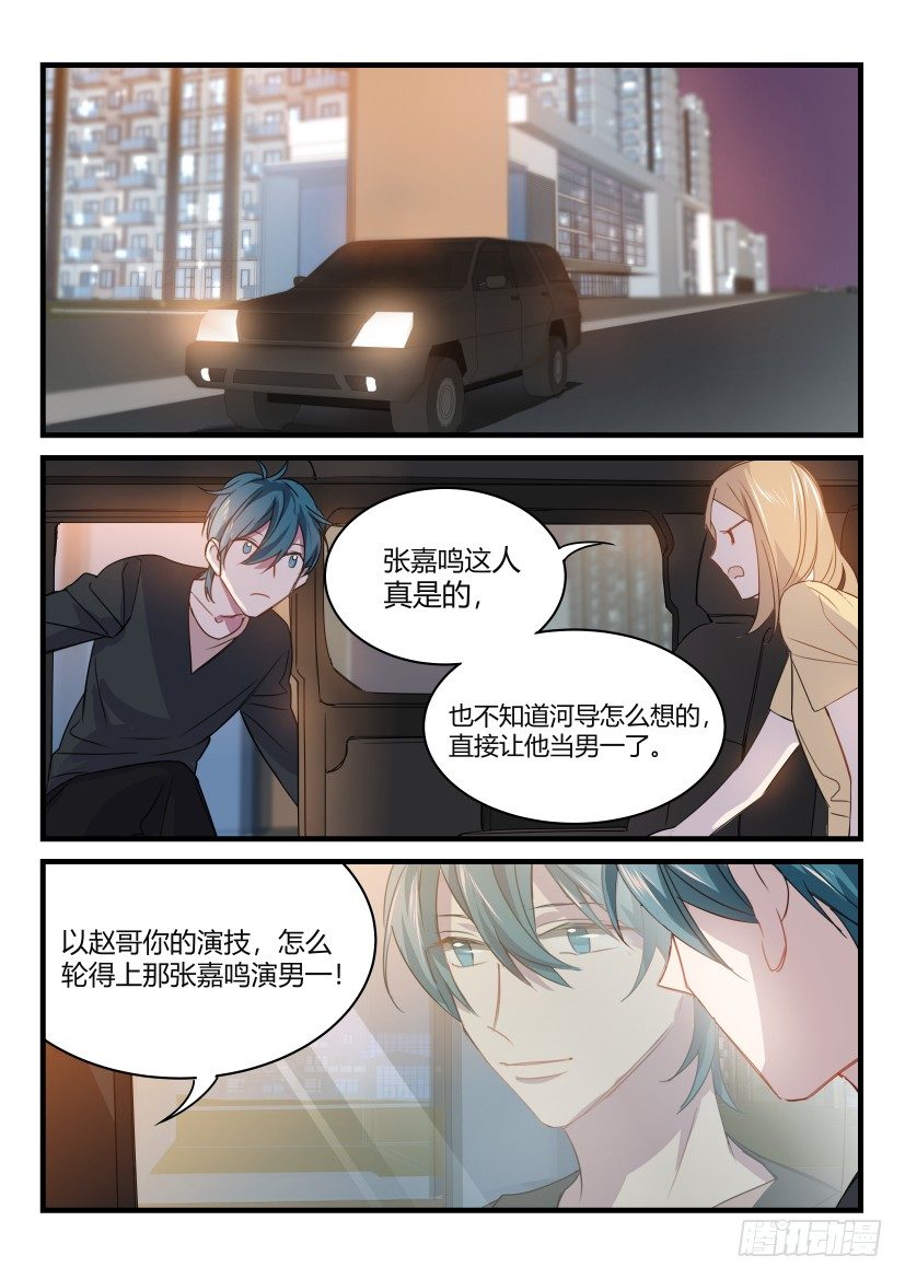 《影帝X影帝》漫画最新章节12.赵青免费下拉式在线观看章节第【7】张图片