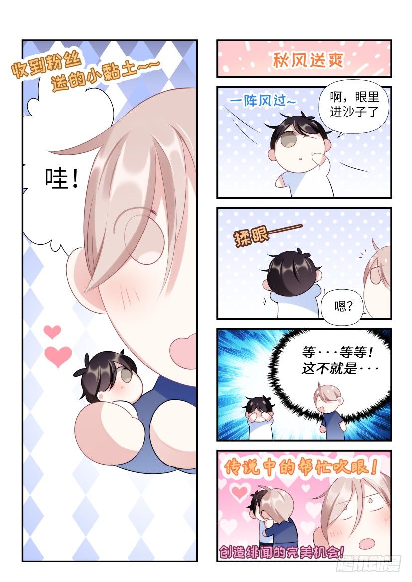 《影帝X影帝》漫画最新章节四格小剧场免费下拉式在线观看章节第【1】张图片