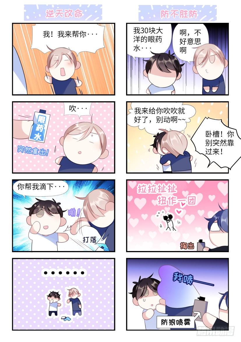 《影帝X影帝》漫画最新章节四格小剧场免费下拉式在线观看章节第【2】张图片