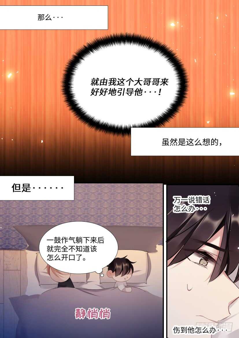 《影帝X影帝》漫画最新章节115.体谅免费下拉式在线观看章节第【11】张图片