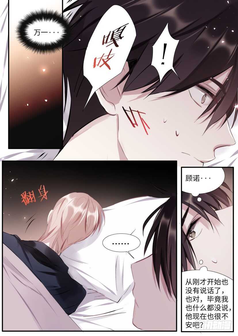 《影帝X影帝》漫画最新章节115.体谅免费下拉式在线观看章节第【12】张图片