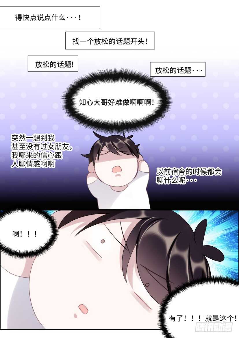 《影帝X影帝》漫画最新章节115.体谅免费下拉式在线观看章节第【13】张图片