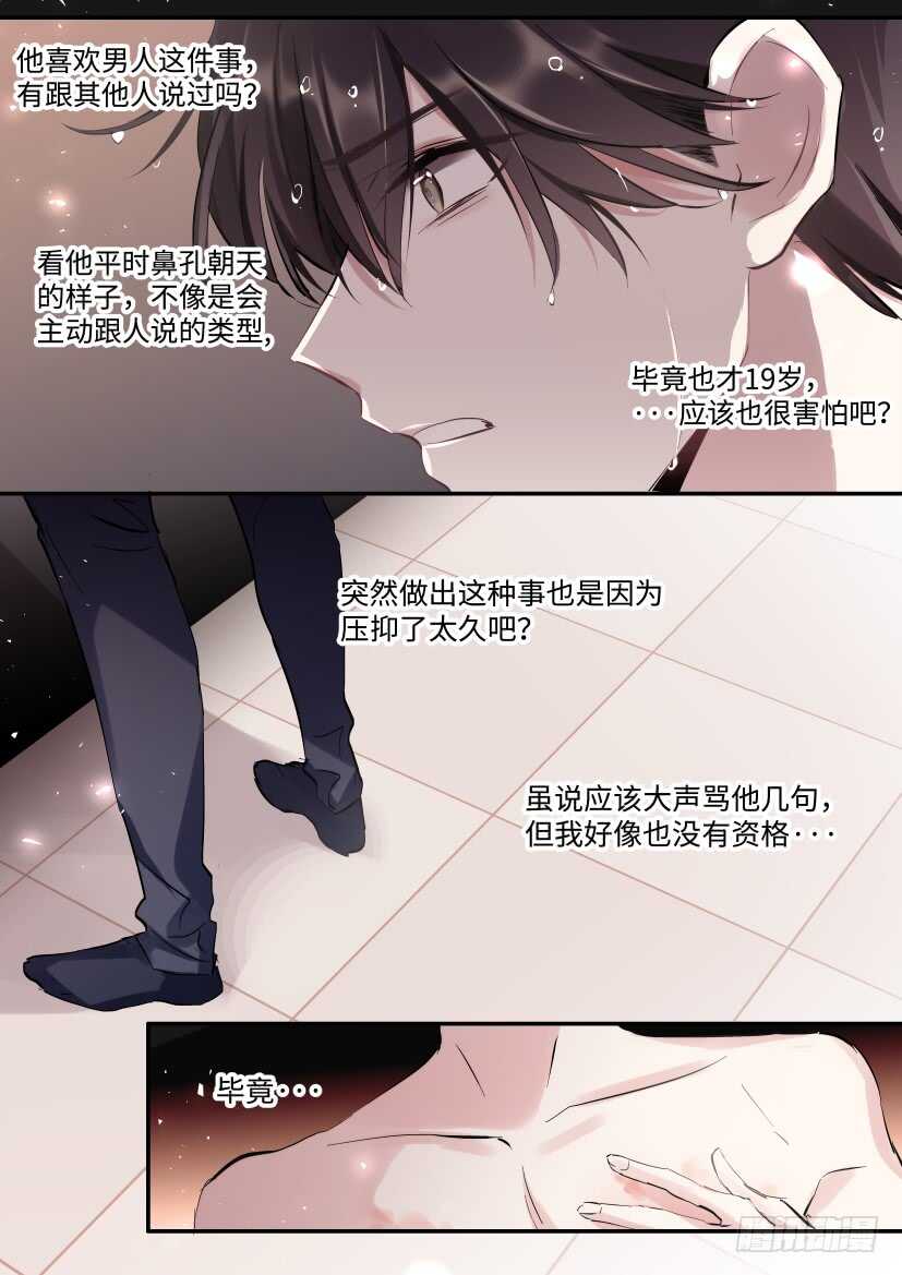 《影帝X影帝》漫画最新章节115.体谅免费下拉式在线观看章节第【8】张图片