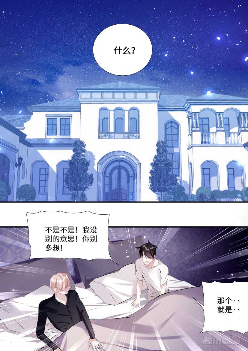 《影帝X影帝》漫画最新章节116.喜欢的人免费下拉式在线观看章节第【2】张图片