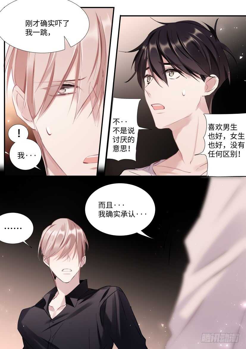 《影帝X影帝》漫画最新章节116.喜欢的人免费下拉式在线观看章节第【3】张图片