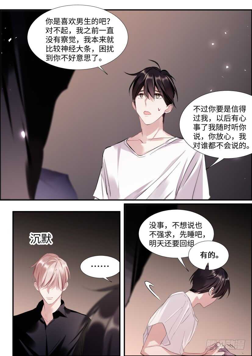 《影帝X影帝》漫画最新章节116.喜欢的人免费下拉式在线观看章节第【6】张图片