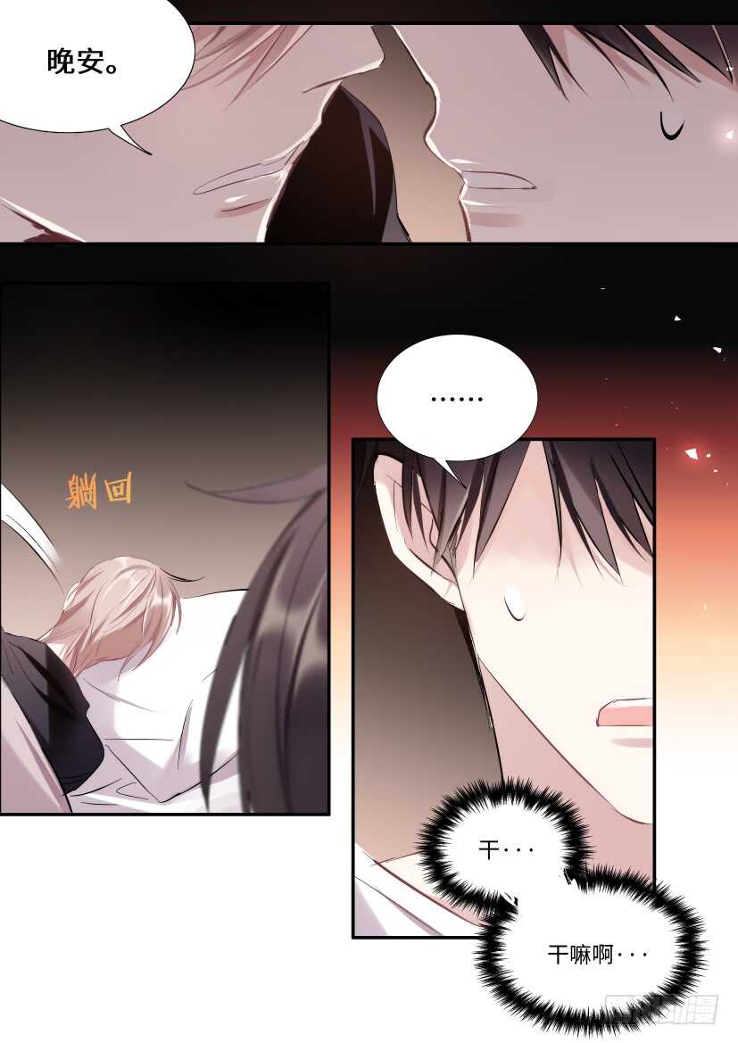 《影帝X影帝》漫画最新章节116.喜欢的人免费下拉式在线观看章节第【8】张图片