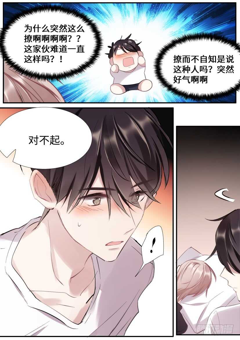 《影帝X影帝》漫画最新章节116.喜欢的人免费下拉式在线观看章节第【9】张图片