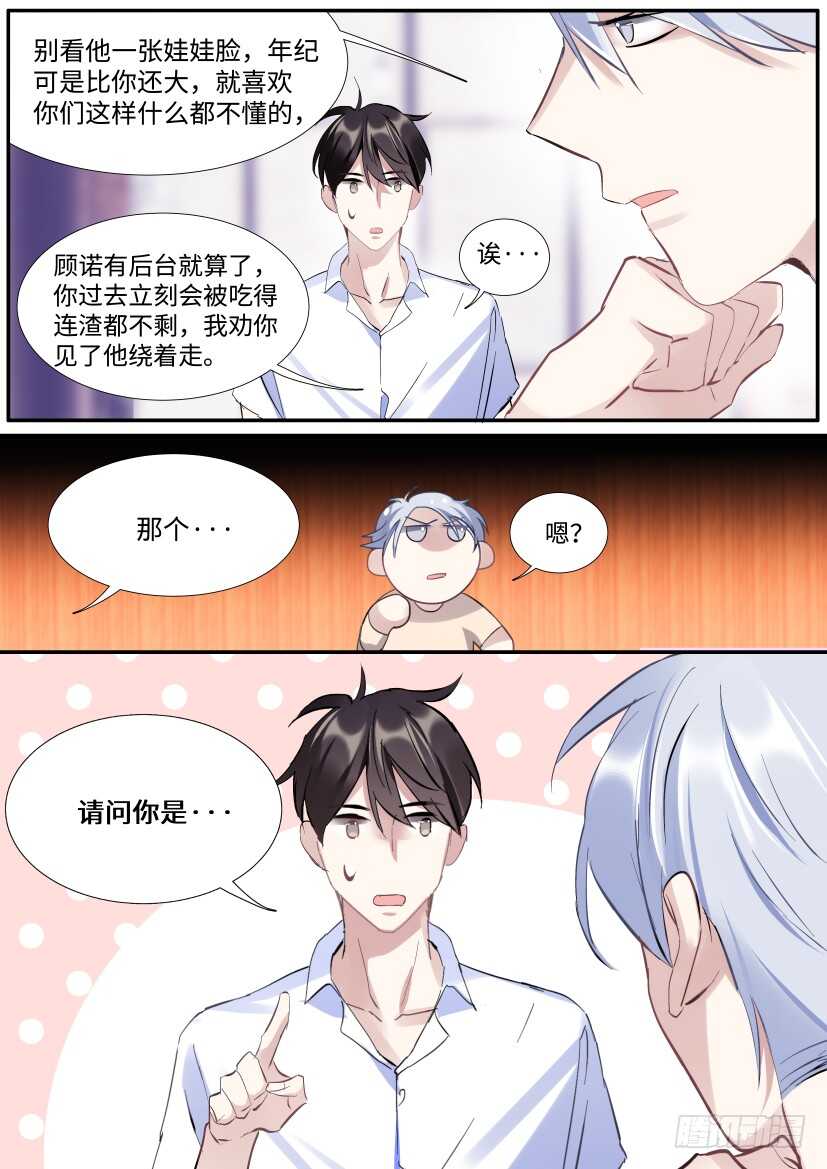 《影帝X影帝》漫画最新章节117.迟钝免费下拉式在线观看章节第【13】张图片