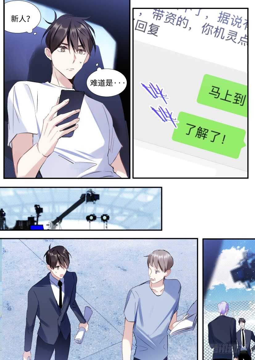 《影帝X影帝》漫画最新章节117.迟钝免费下拉式在线观看章节第【3】张图片