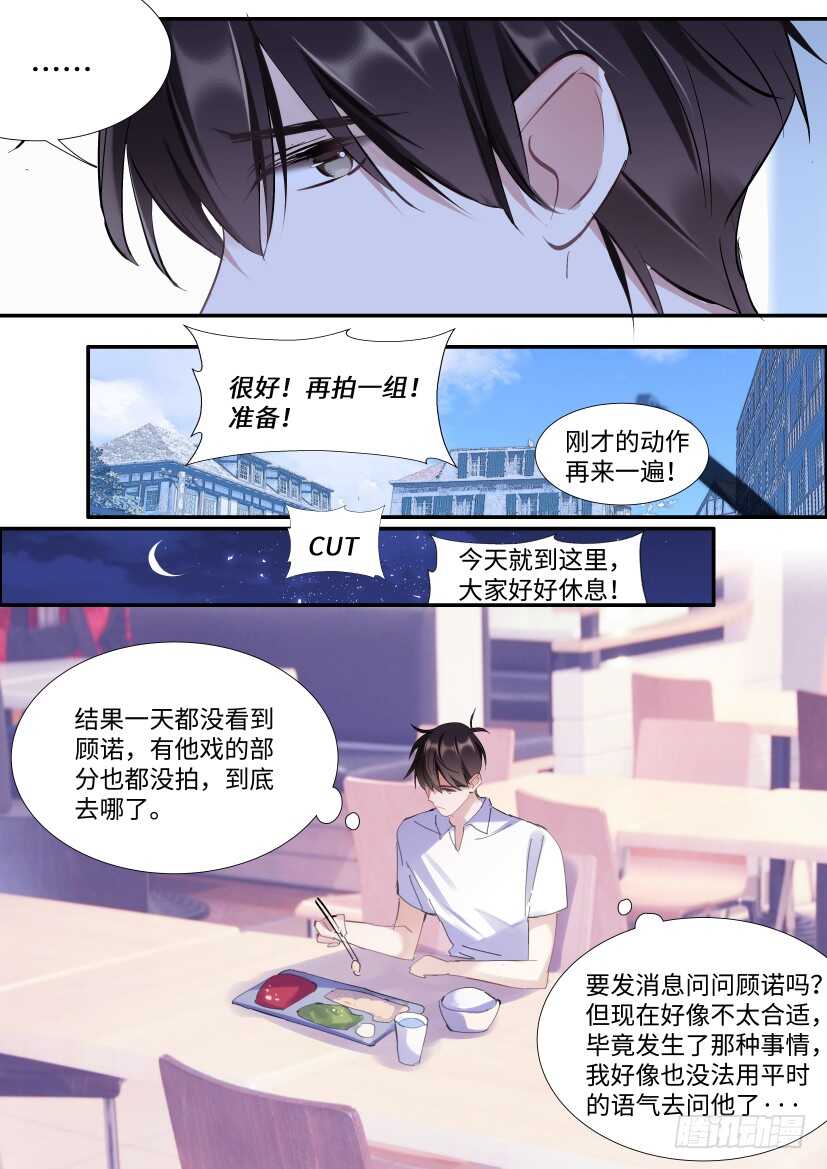 《影帝X影帝》漫画最新章节117.迟钝免费下拉式在线观看章节第【5】张图片