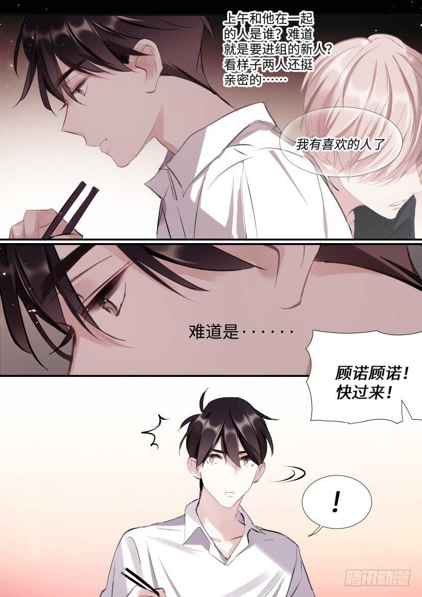 《影帝X影帝》漫画最新章节117.迟钝免费下拉式在线观看章节第【6】张图片