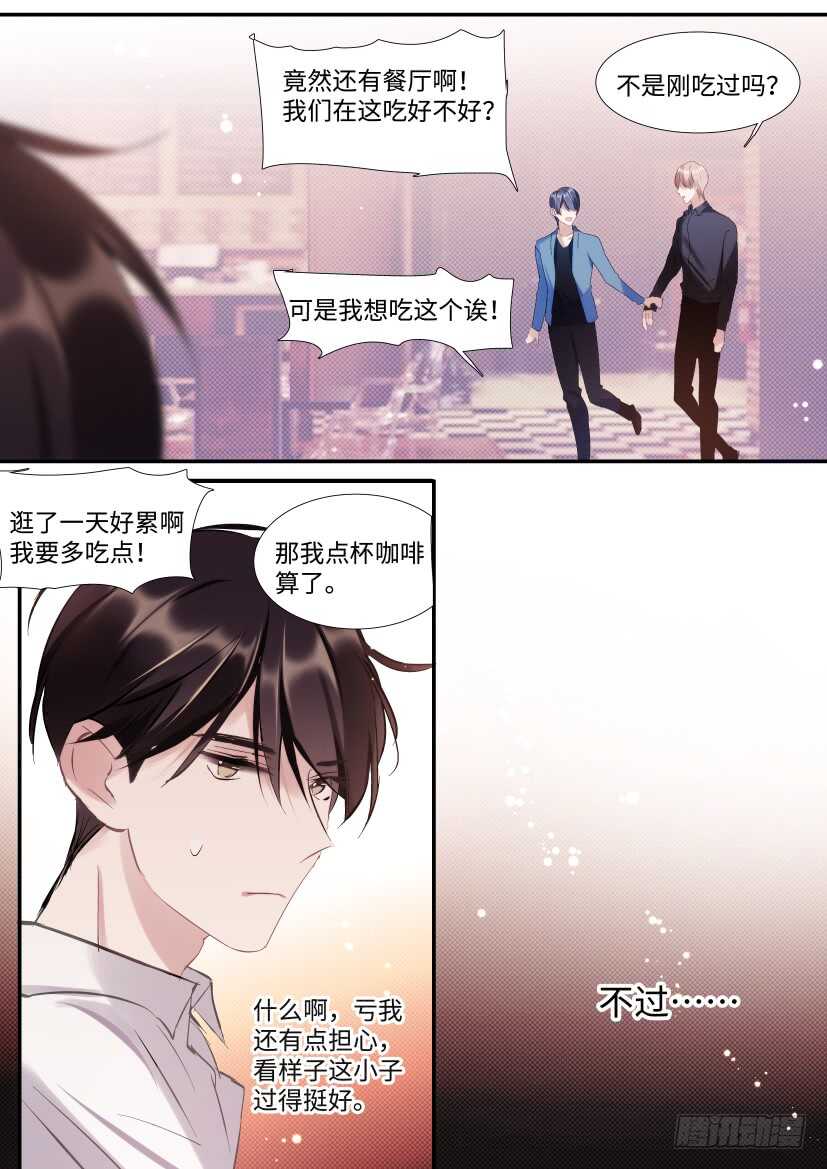 《影帝X影帝》漫画最新章节117.迟钝免费下拉式在线观看章节第【7】张图片