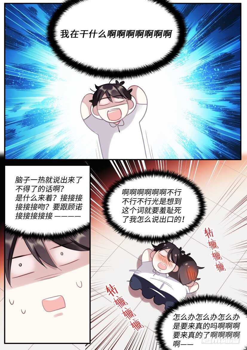 《影帝X影帝》漫画最新章节119.开始对戏了！免费下拉式在线观看章节第【5】张图片