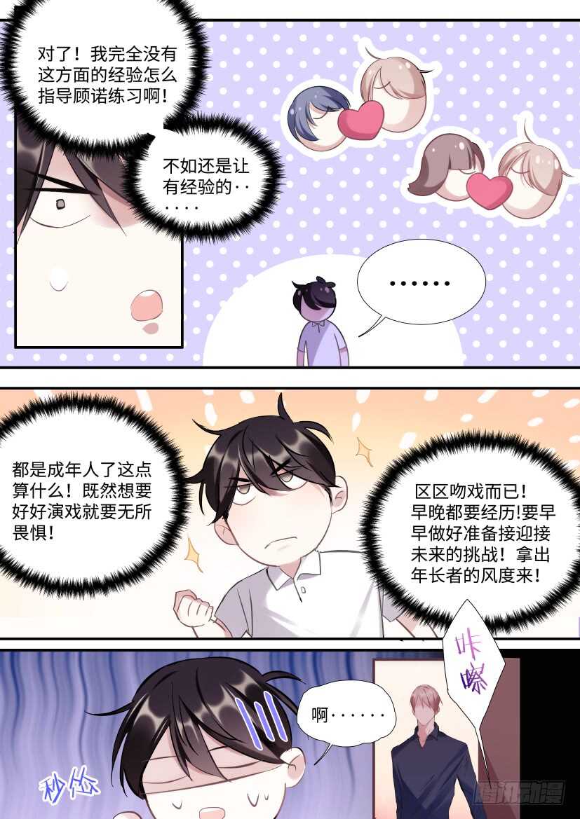 《影帝X影帝》漫画最新章节119.开始对戏了！免费下拉式在线观看章节第【6】张图片