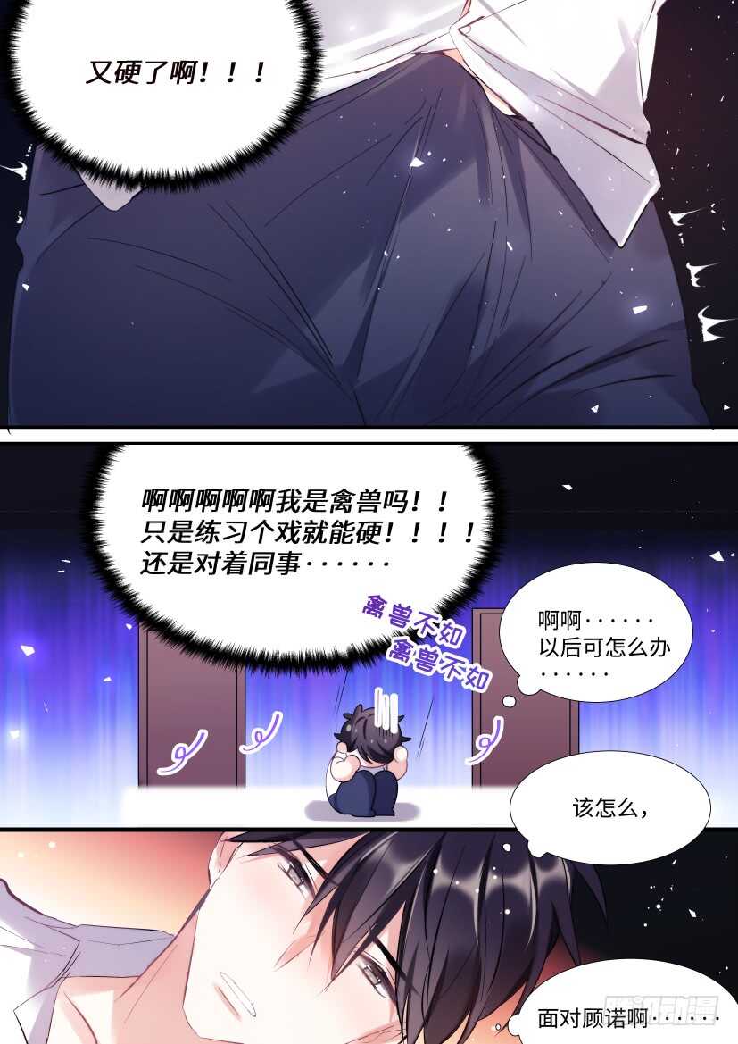 《影帝X影帝》漫画最新章节121.欲罢不能免费下拉式在线观看章节第【11】张图片