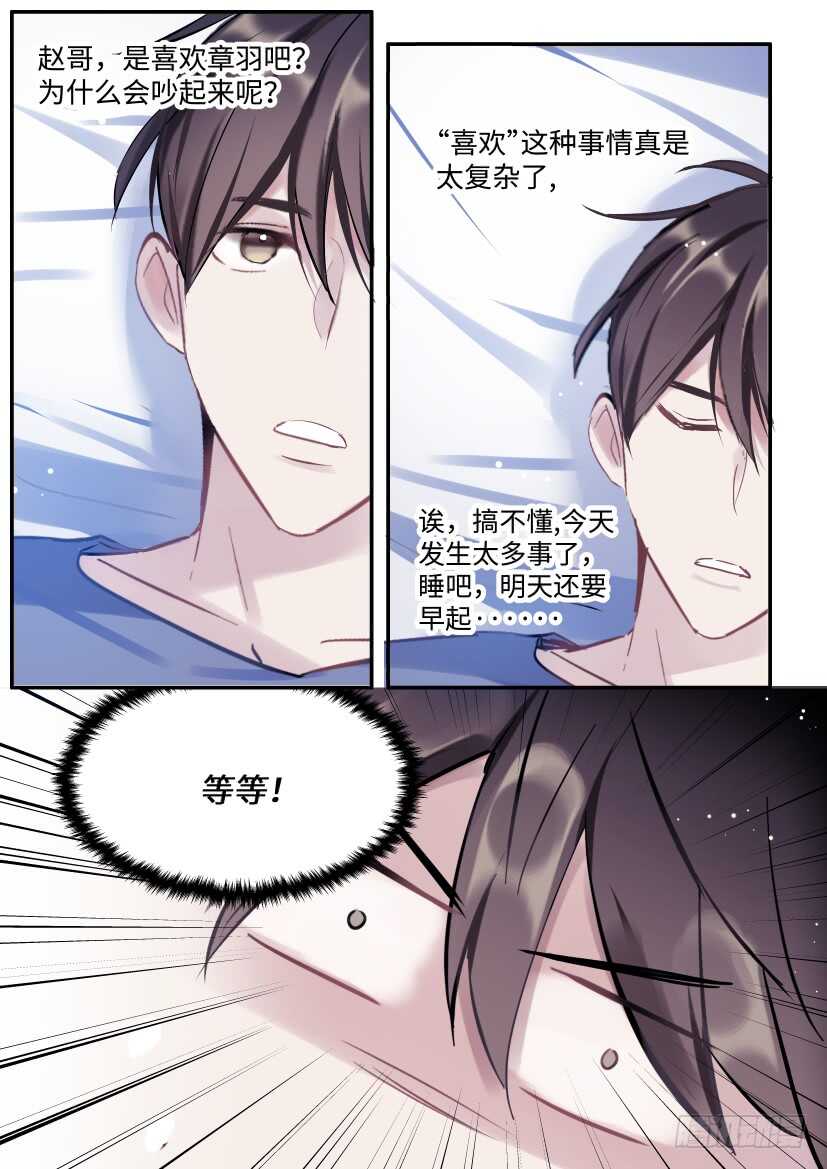 《影帝X影帝》漫画最新章节122.误入修罗场免费下拉式在线观看章节第【7】张图片