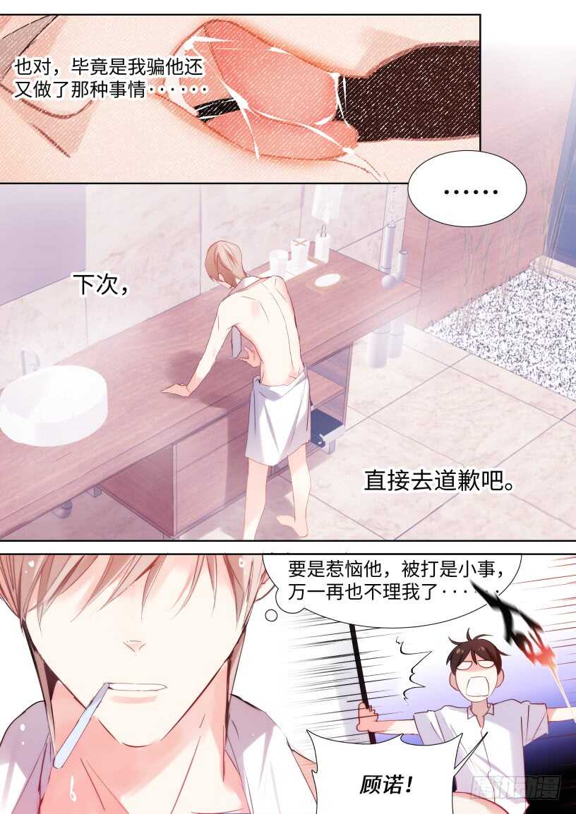 《影帝X影帝》漫画最新章节124.刷牙是基本礼仪免费下拉式在线观看章节第【4】张图片