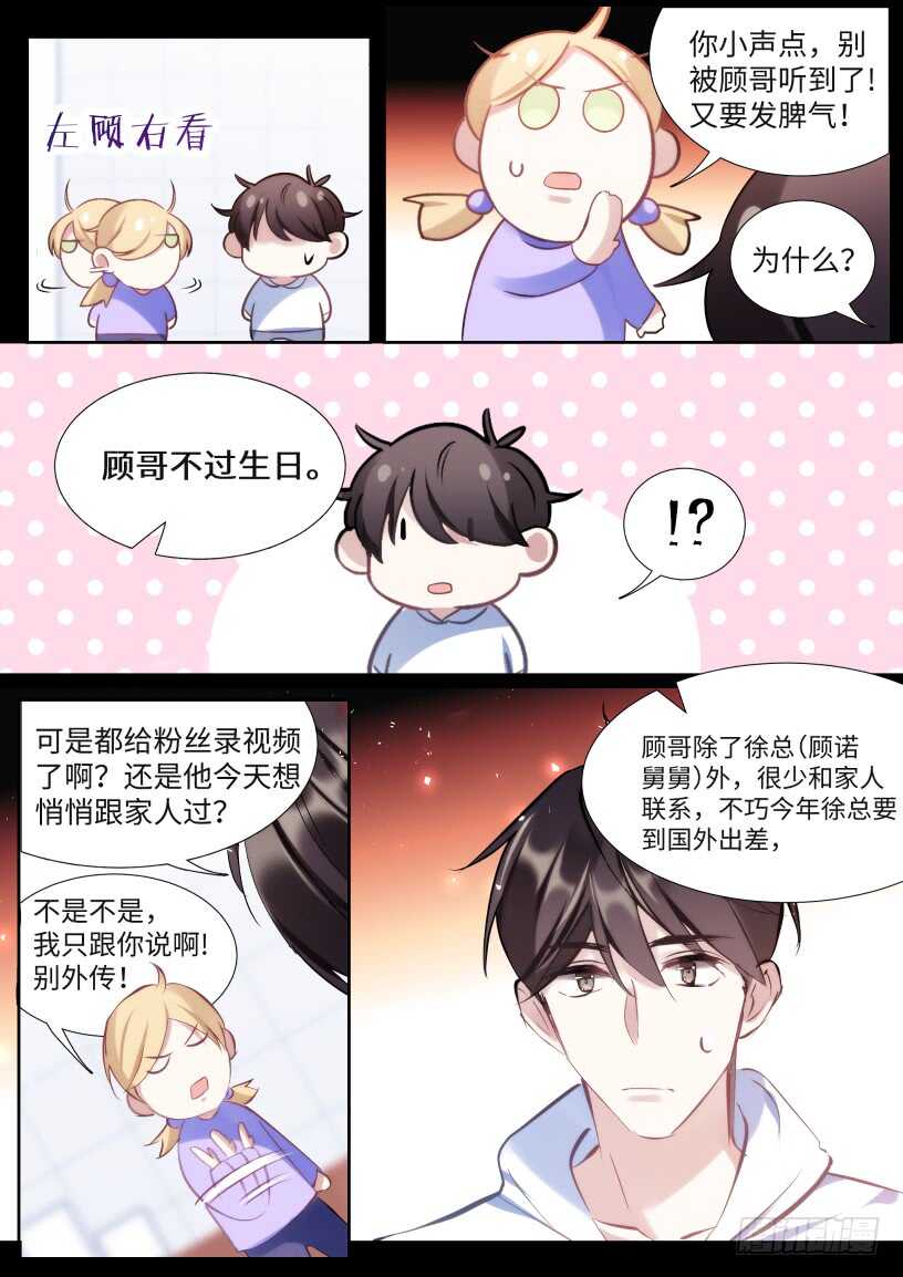 《影帝X影帝》漫画最新章节128.谢谢你等我免费下拉式在线观看章节第【3】张图片