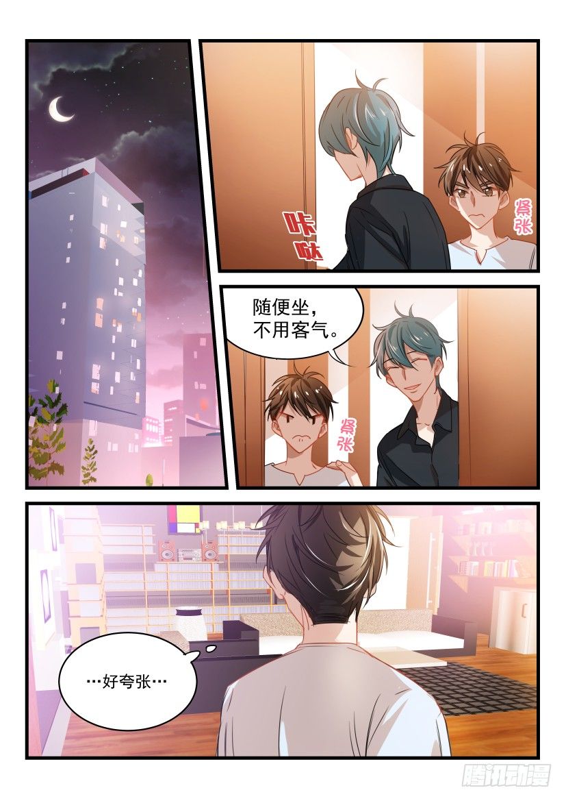 《影帝X影帝》漫画最新章节14.请求免费下拉式在线观看章节第【7】张图片