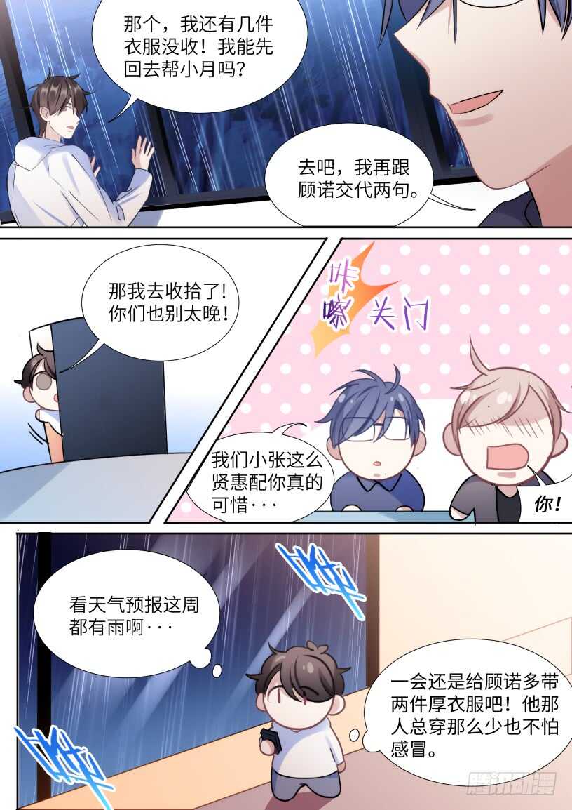 《影帝X影帝》漫画最新章节131.我要保护他免费下拉式在线观看章节第【10】张图片