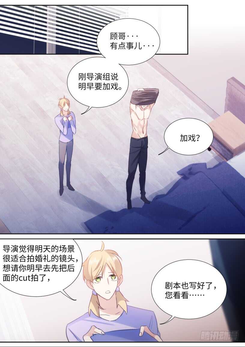 《影帝X影帝》漫画最新章节132.婚礼免费下拉式在线观看章节第【2】张图片