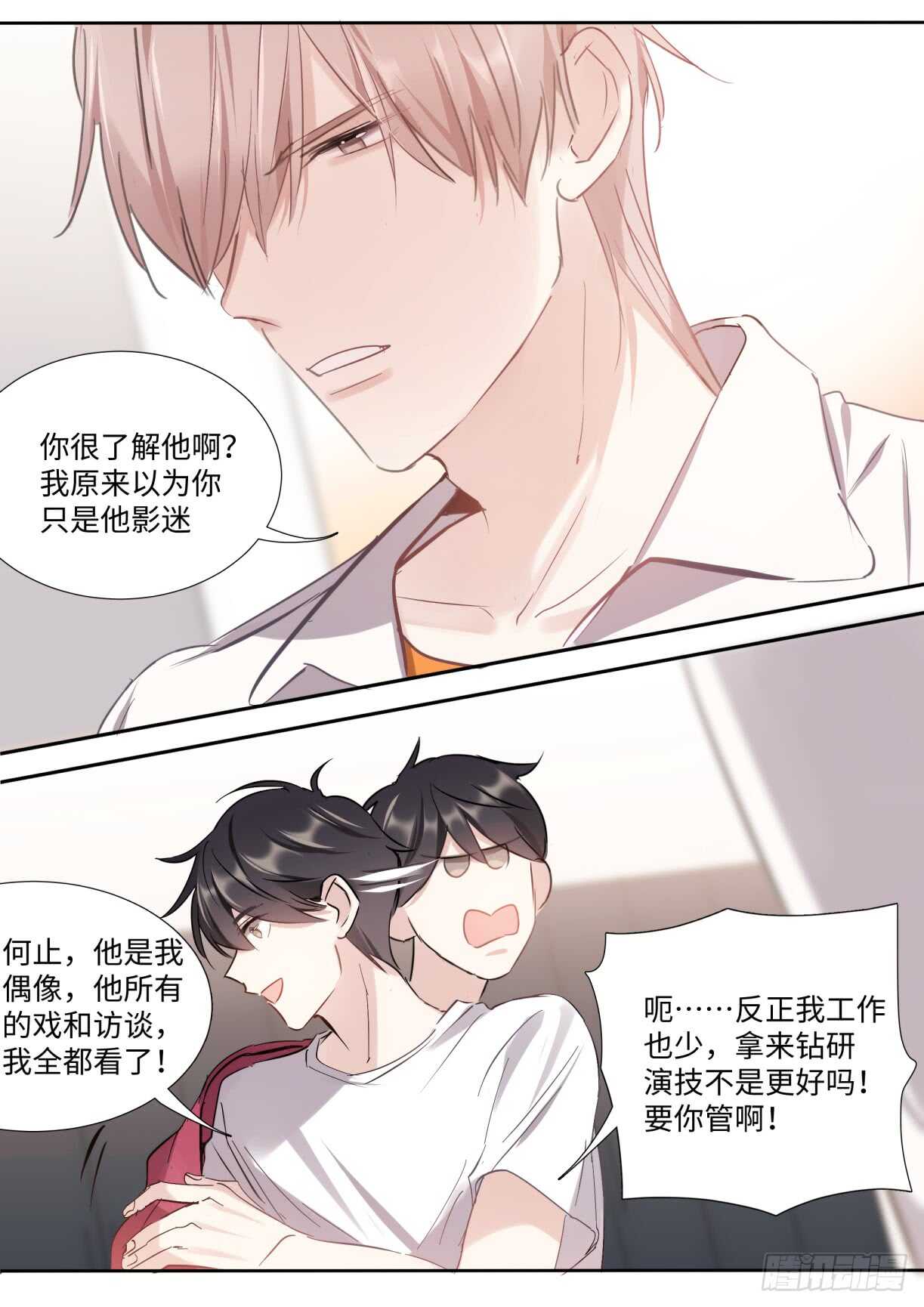 《影帝X影帝》漫画最新章节134.我是不一样的吗？免费下拉式在线观看章节第【10】张图片