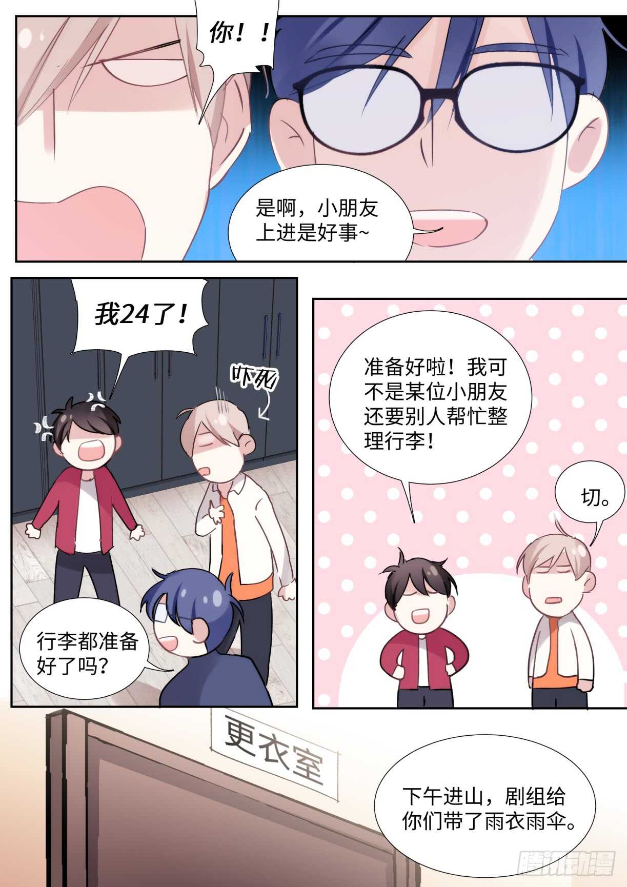 《影帝X影帝》漫画最新章节134.我是不一样的吗？免费下拉式在线观看章节第【11】张图片