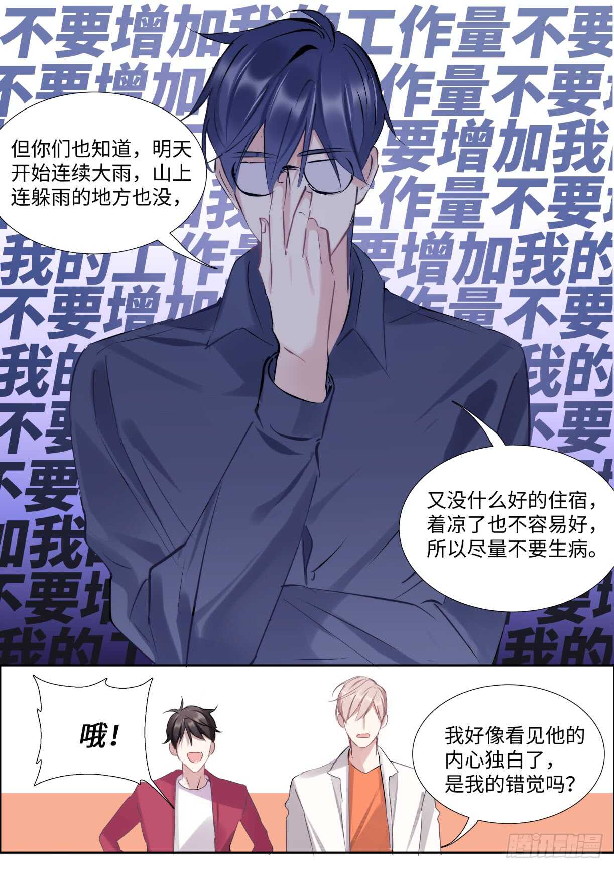 《影帝X影帝》漫画最新章节134.我是不一样的吗？免费下拉式在线观看章节第【12】张图片