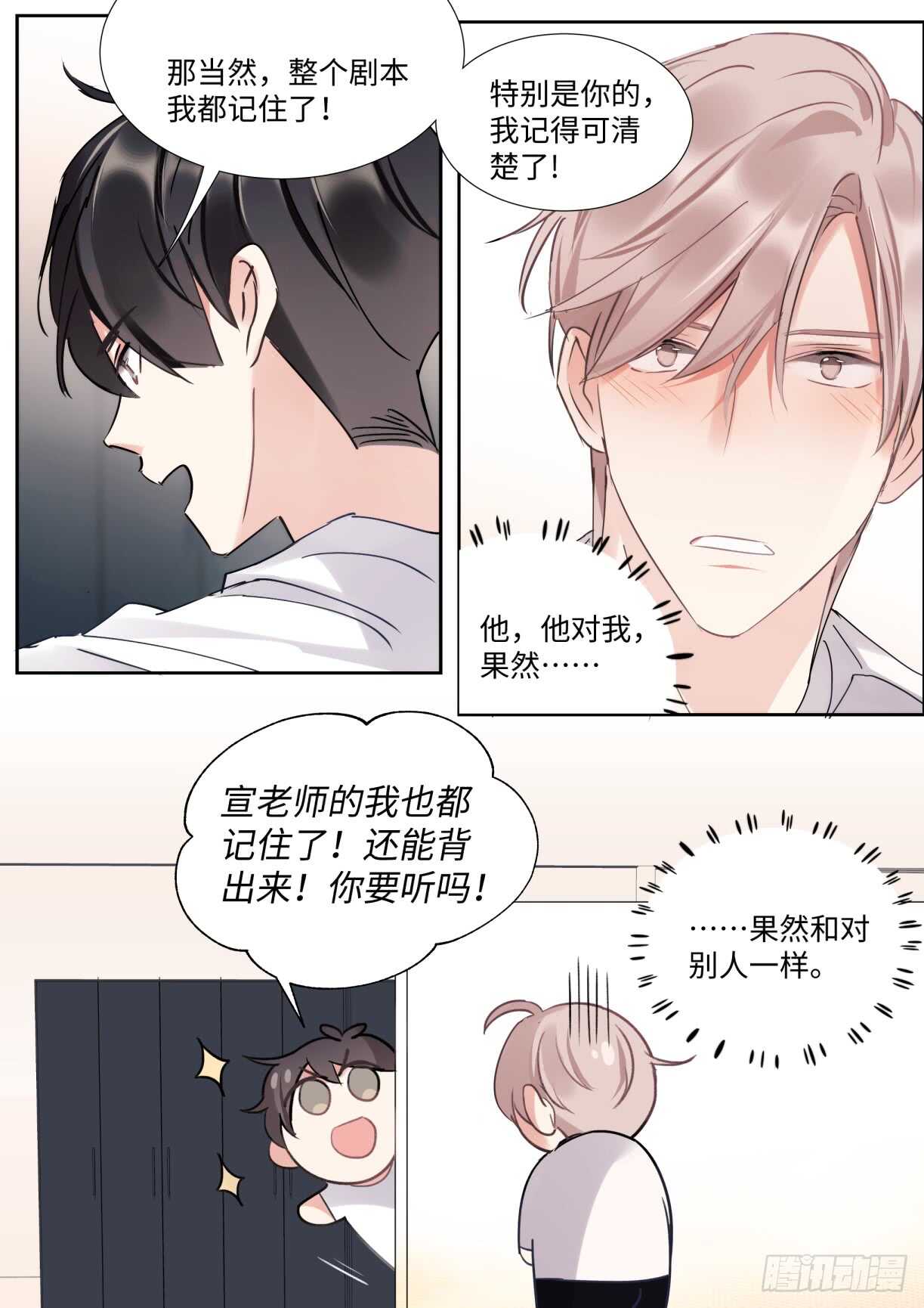 《影帝X影帝》漫画最新章节134.我是不一样的吗？免费下拉式在线观看章节第【6】张图片