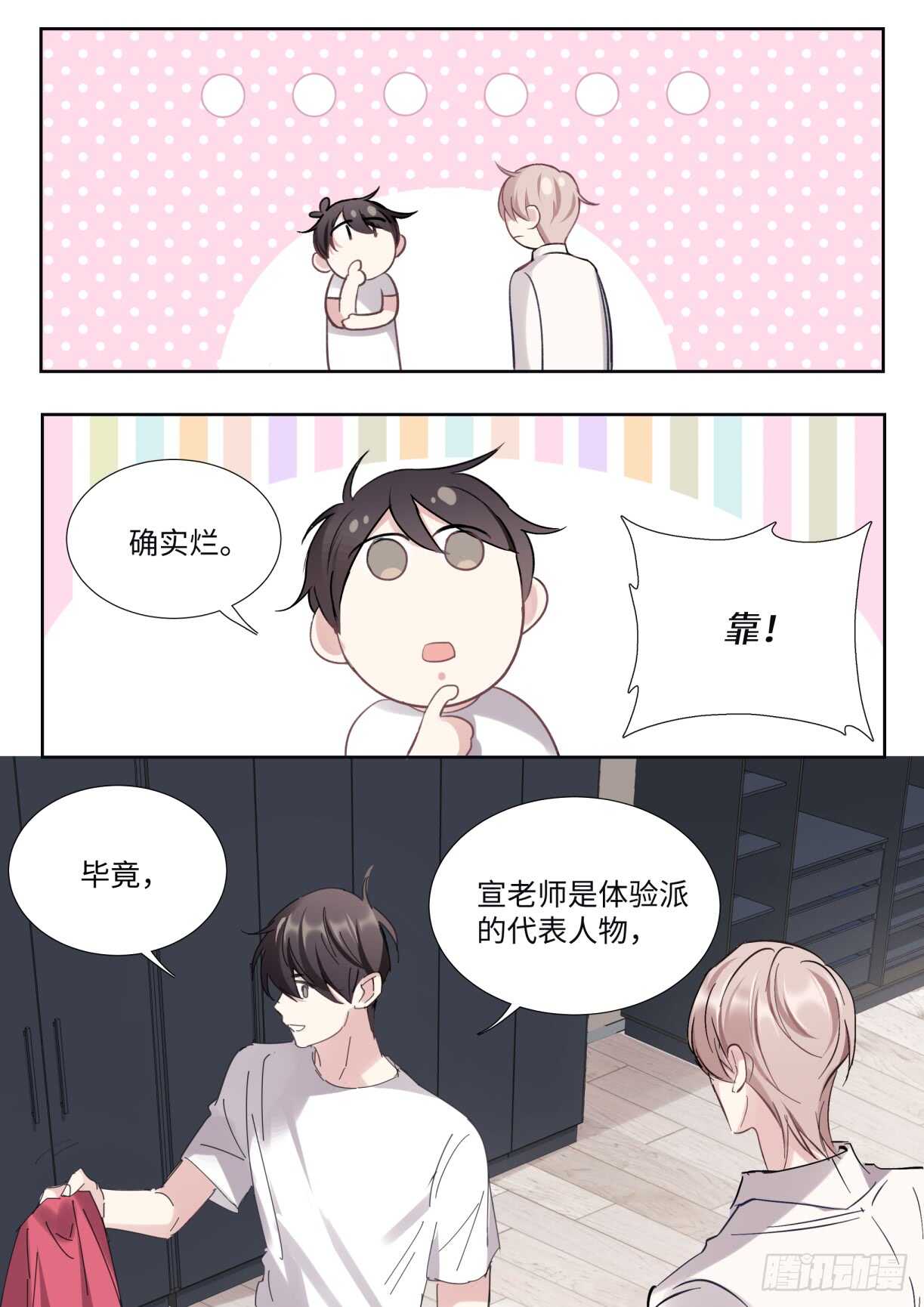 《影帝X影帝》漫画最新章节134.我是不一样的吗？免费下拉式在线观看章节第【8】张图片