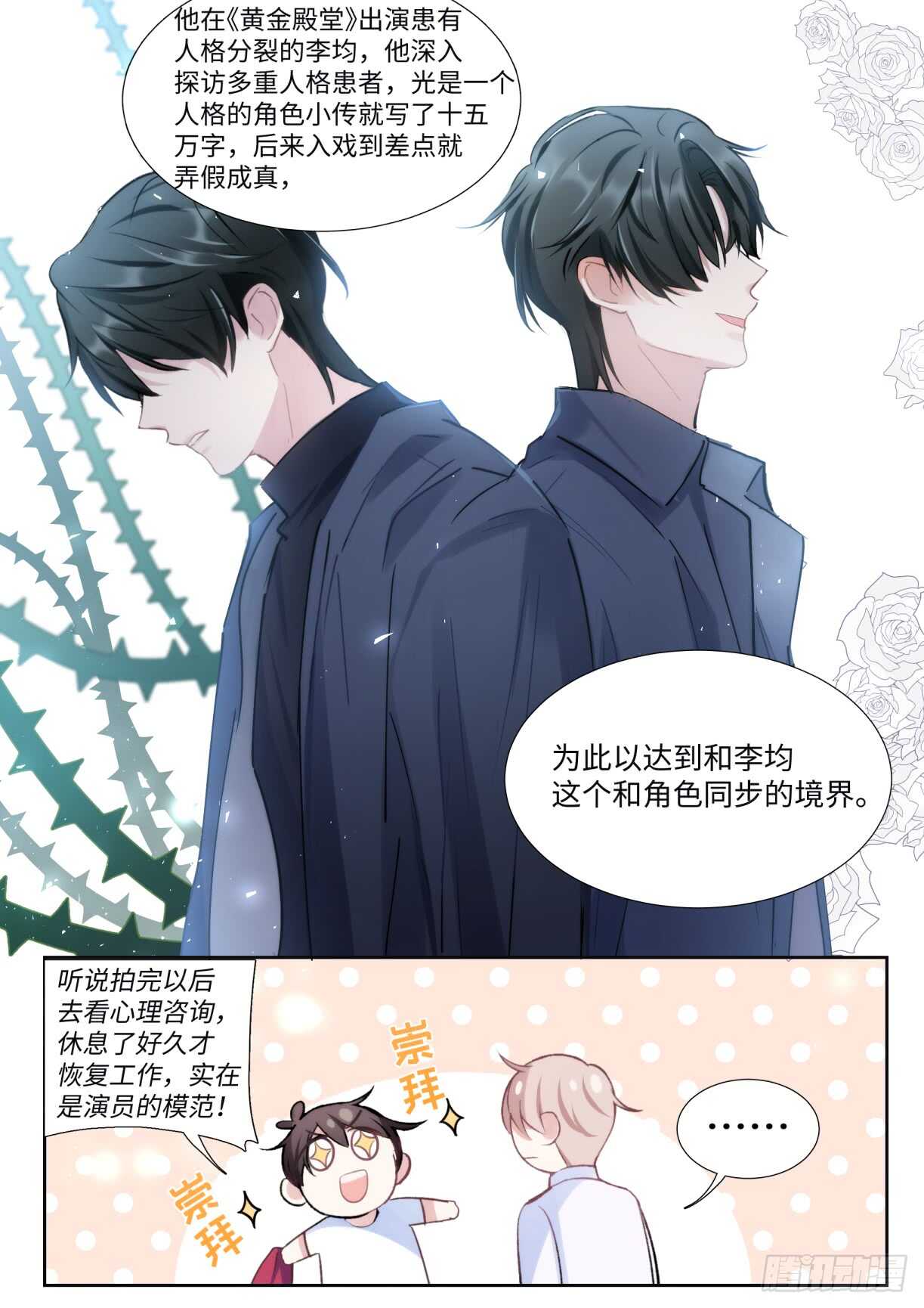 《影帝X影帝》漫画最新章节134.我是不一样的吗？免费下拉式在线观看章节第【9】张图片