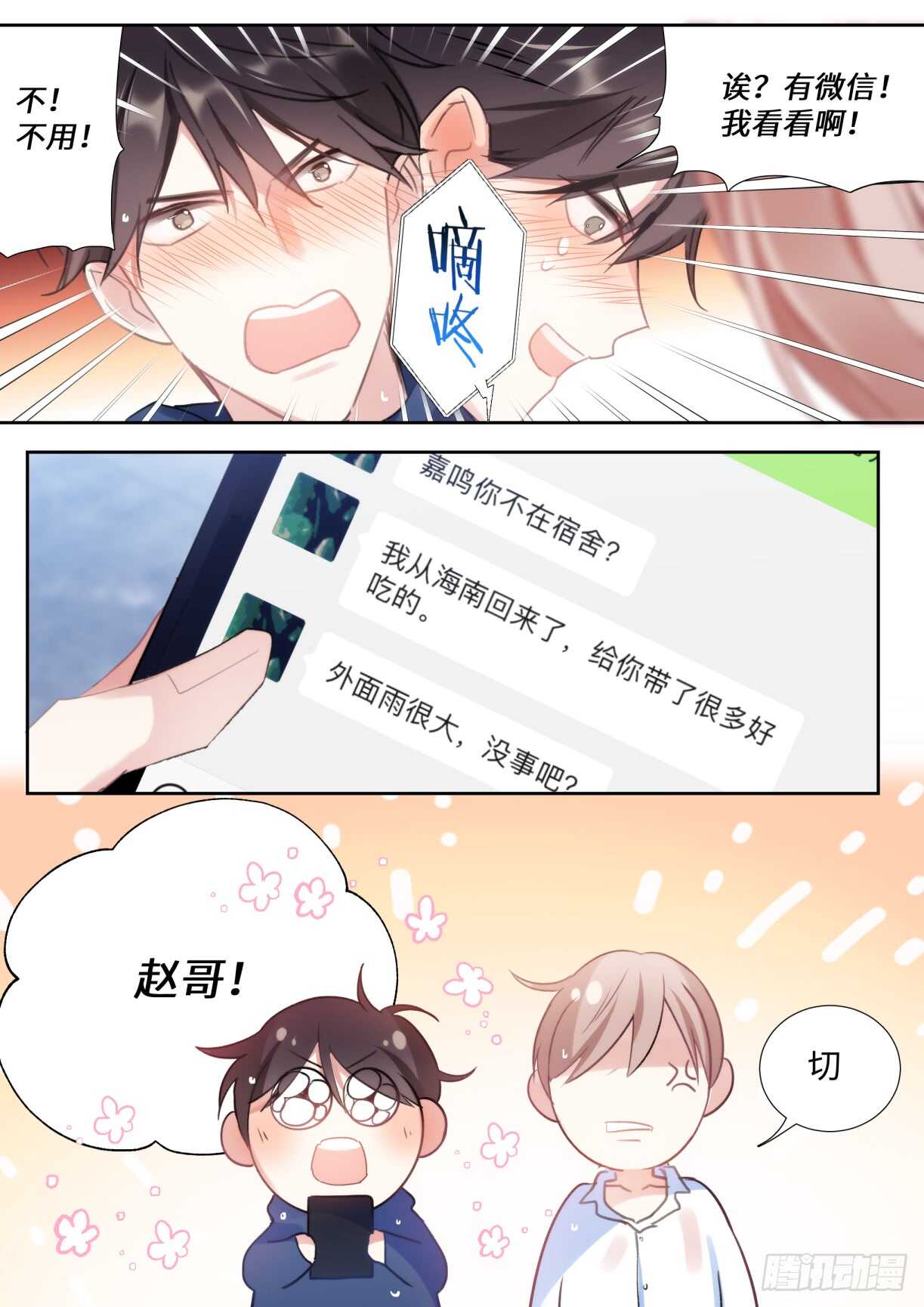 《影帝X影帝》漫画最新章节136.你说谁肾虚呢？免费下拉式在线观看章节第【5】张图片