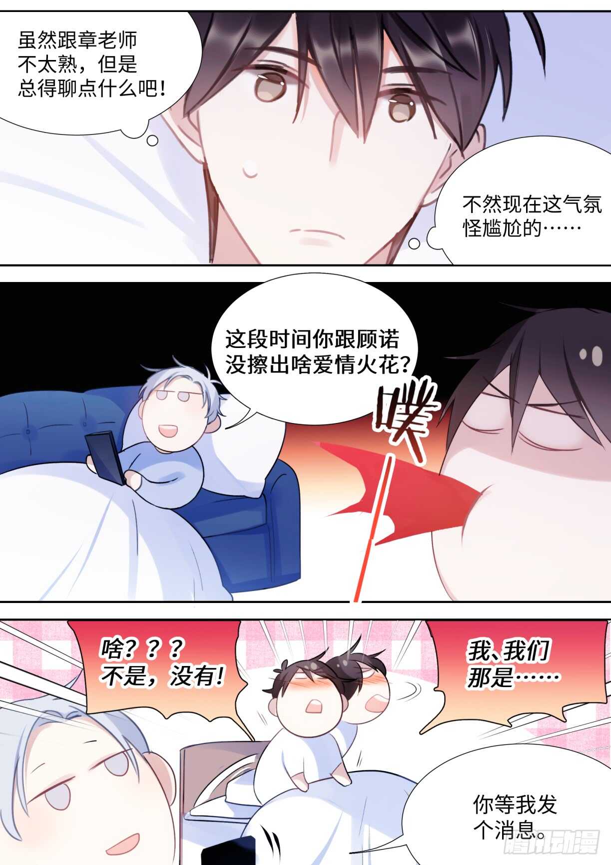 《影帝X影帝》漫画最新章节137.撒狗粮免费下拉式在线观看章节第【10】张图片