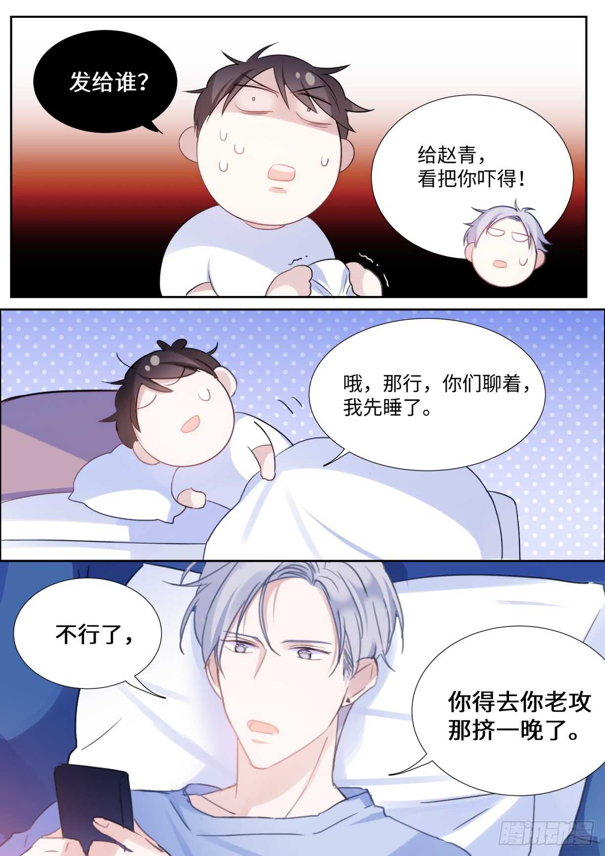 《影帝X影帝》漫画最新章节137.撒狗粮免费下拉式在线观看章节第【11】张图片