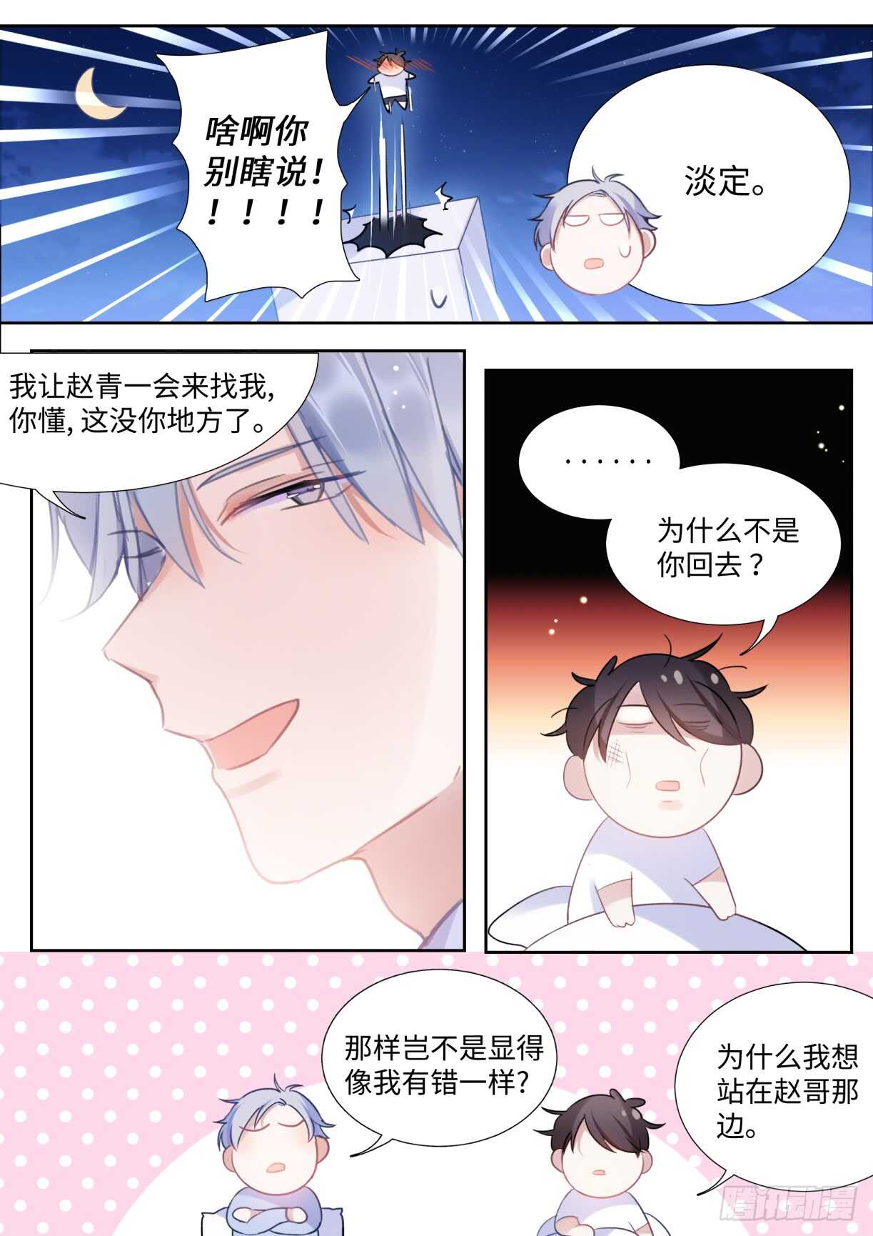 《影帝X影帝》漫画最新章节137.撒狗粮免费下拉式在线观看章节第【12】张图片