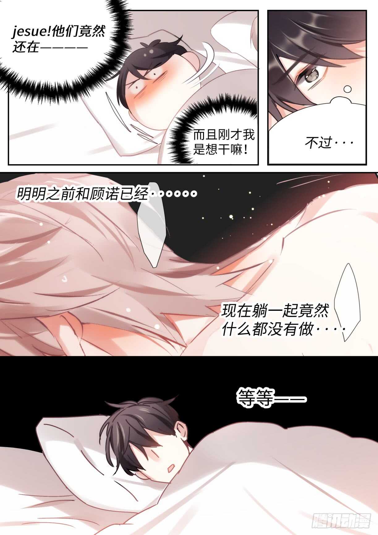 《影帝X影帝》漫画最新章节138.告白免费下拉式在线观看章节第【12】张图片