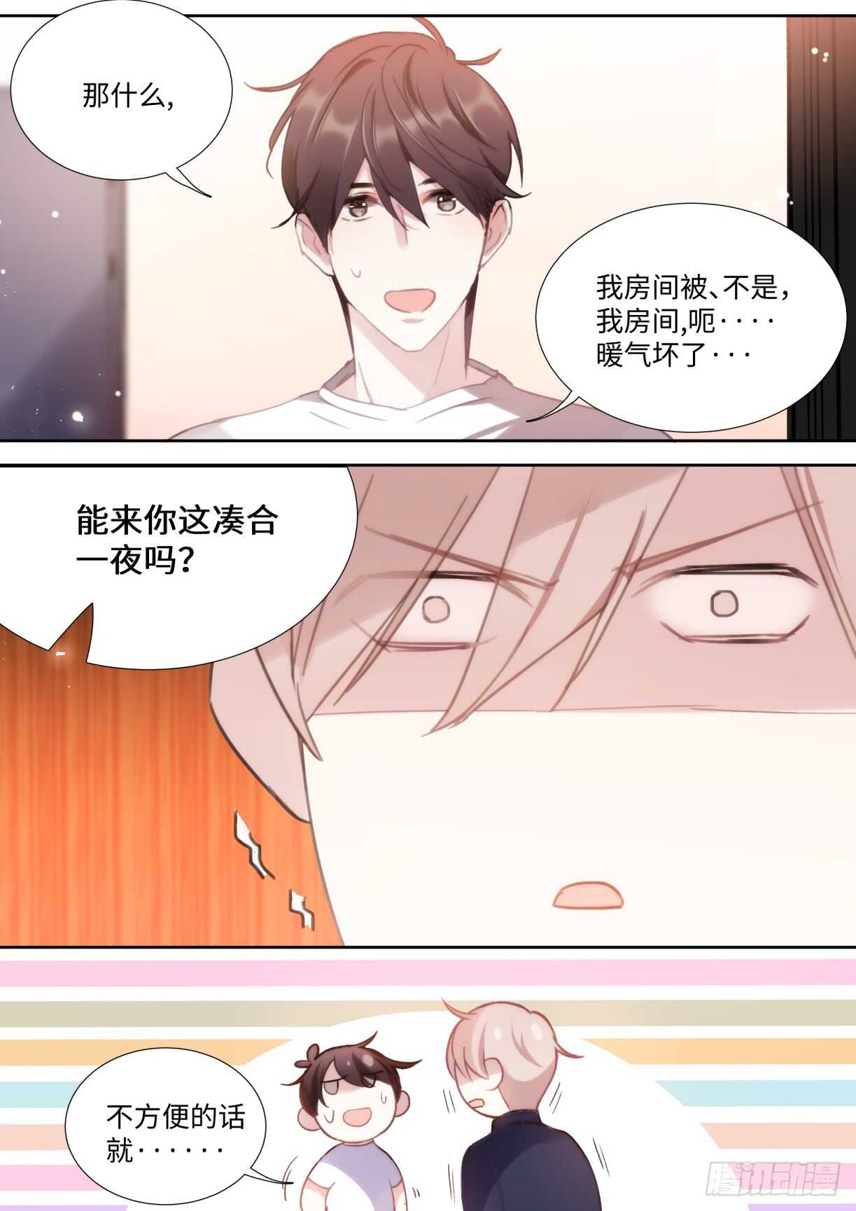 《影帝X影帝》漫画最新章节138.告白免费下拉式在线观看章节第【2】张图片