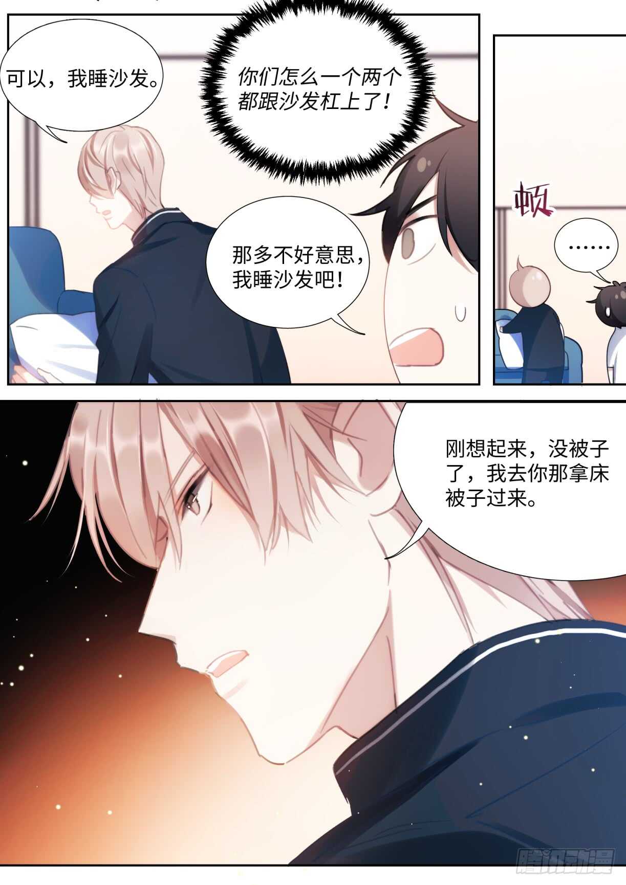 《影帝X影帝》漫画最新章节138.告白免费下拉式在线观看章节第【3】张图片