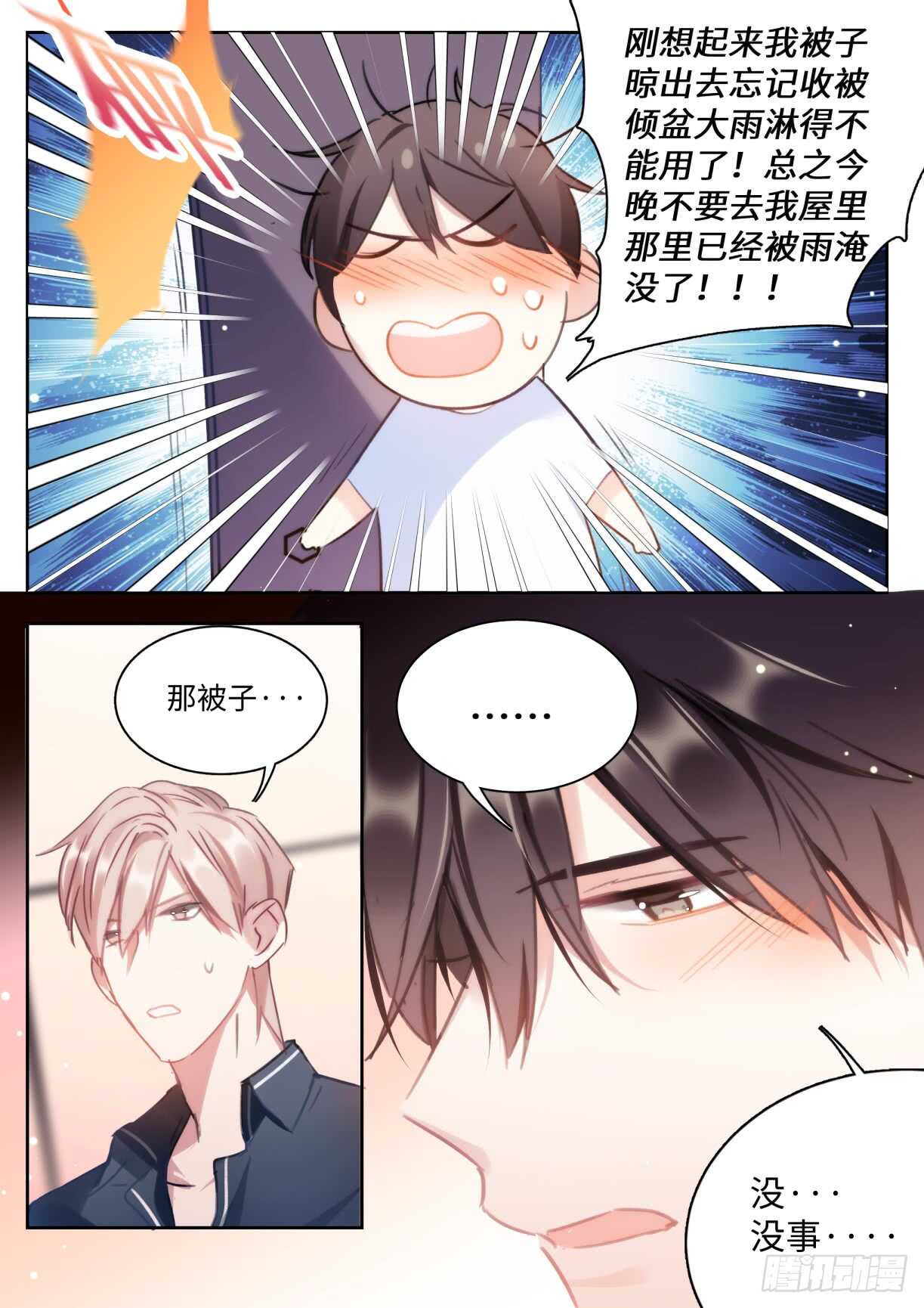 《影帝X影帝》漫画最新章节138.告白免费下拉式在线观看章节第【5】张图片