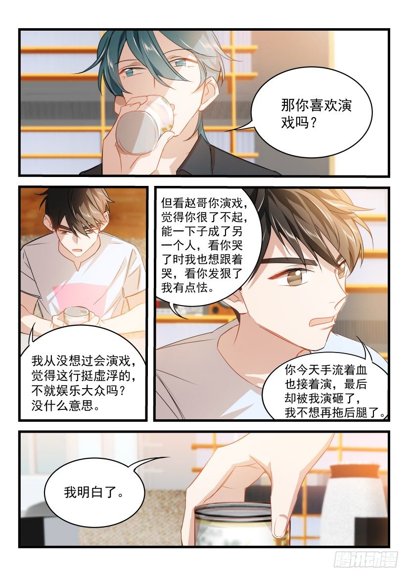 《影帝X影帝》漫画最新章节15.指导免费下拉式在线观看章节第【3】张图片